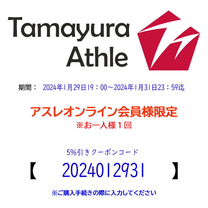 2月からアシックスが値上がりします。【緊急クーポン発行