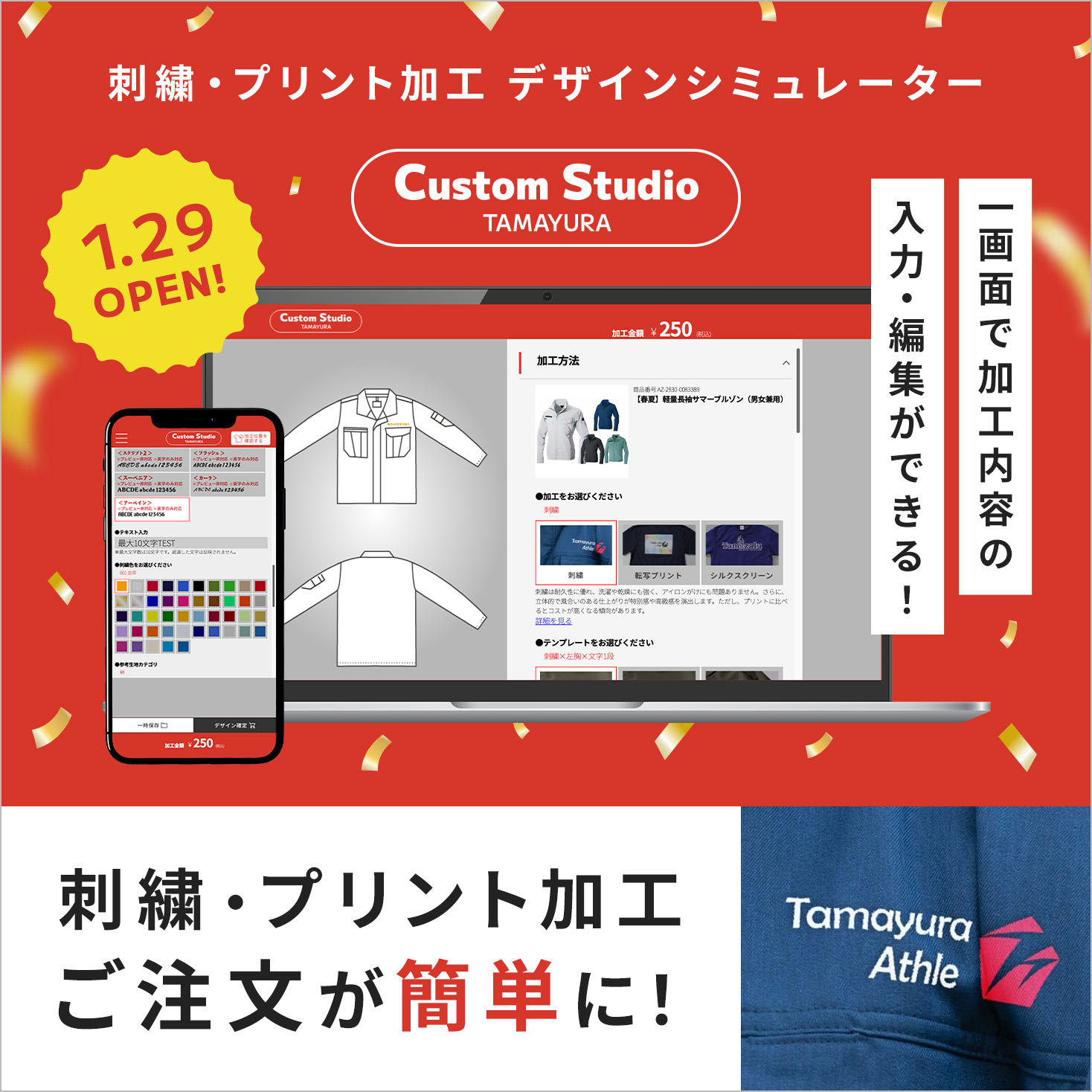 TAMAYURA CustomStudio 加工プレビュー機能、ついにオープン