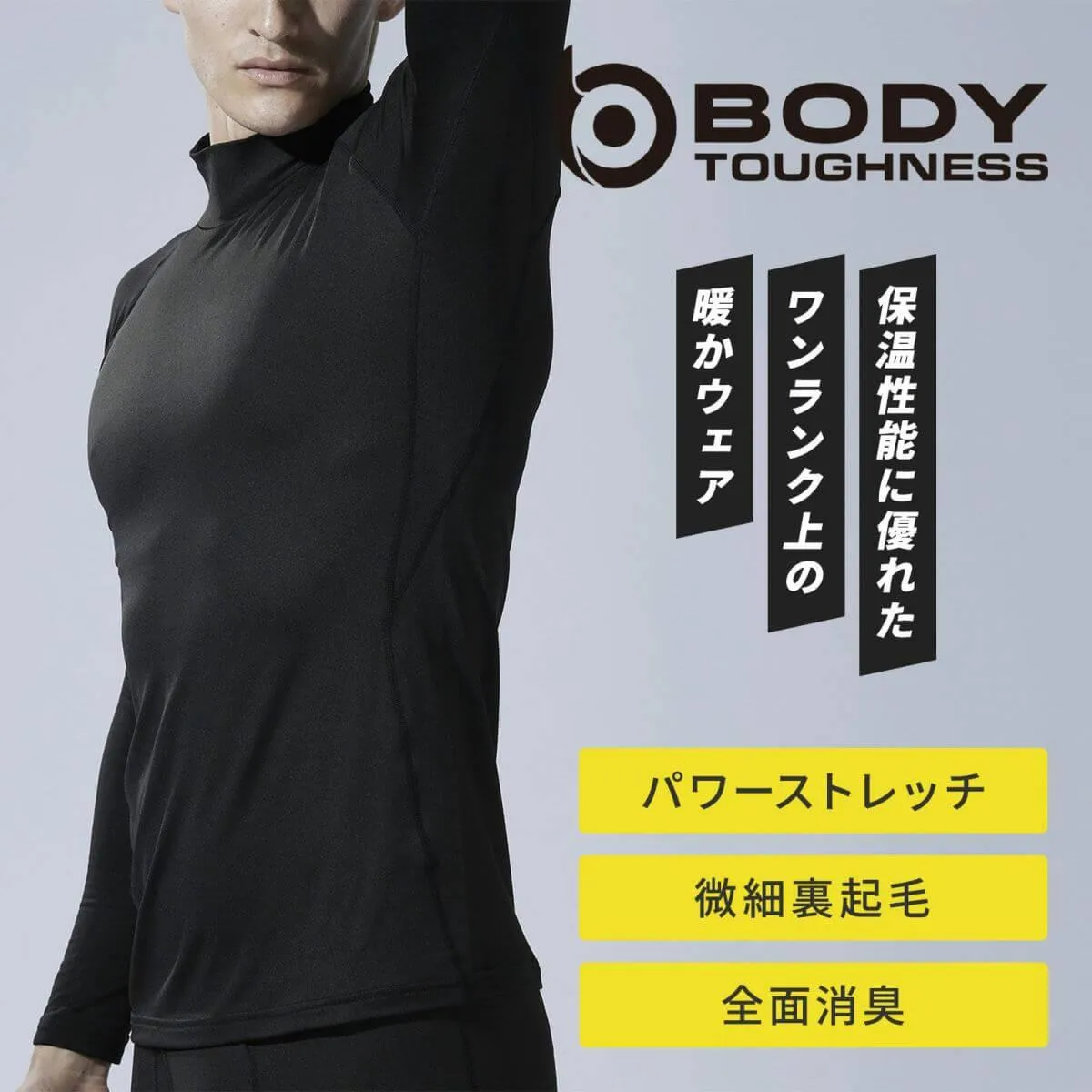 おたふく手袋 [秋冬]BTパワーストレッチ サーモエボ ハイネックシャツ JW-246