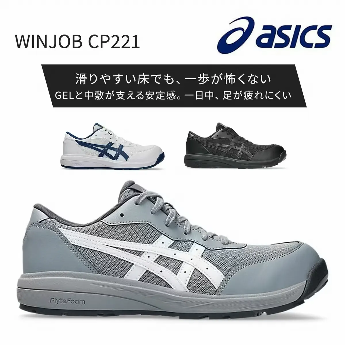 2026年 最強のアシックス安全靴おすすめランキング | 最新モデルもご