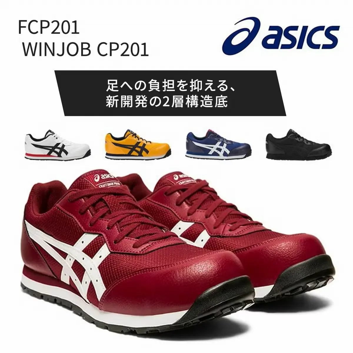 2026年 最強のアシックス安全靴おすすめランキング | 最新モデルもご