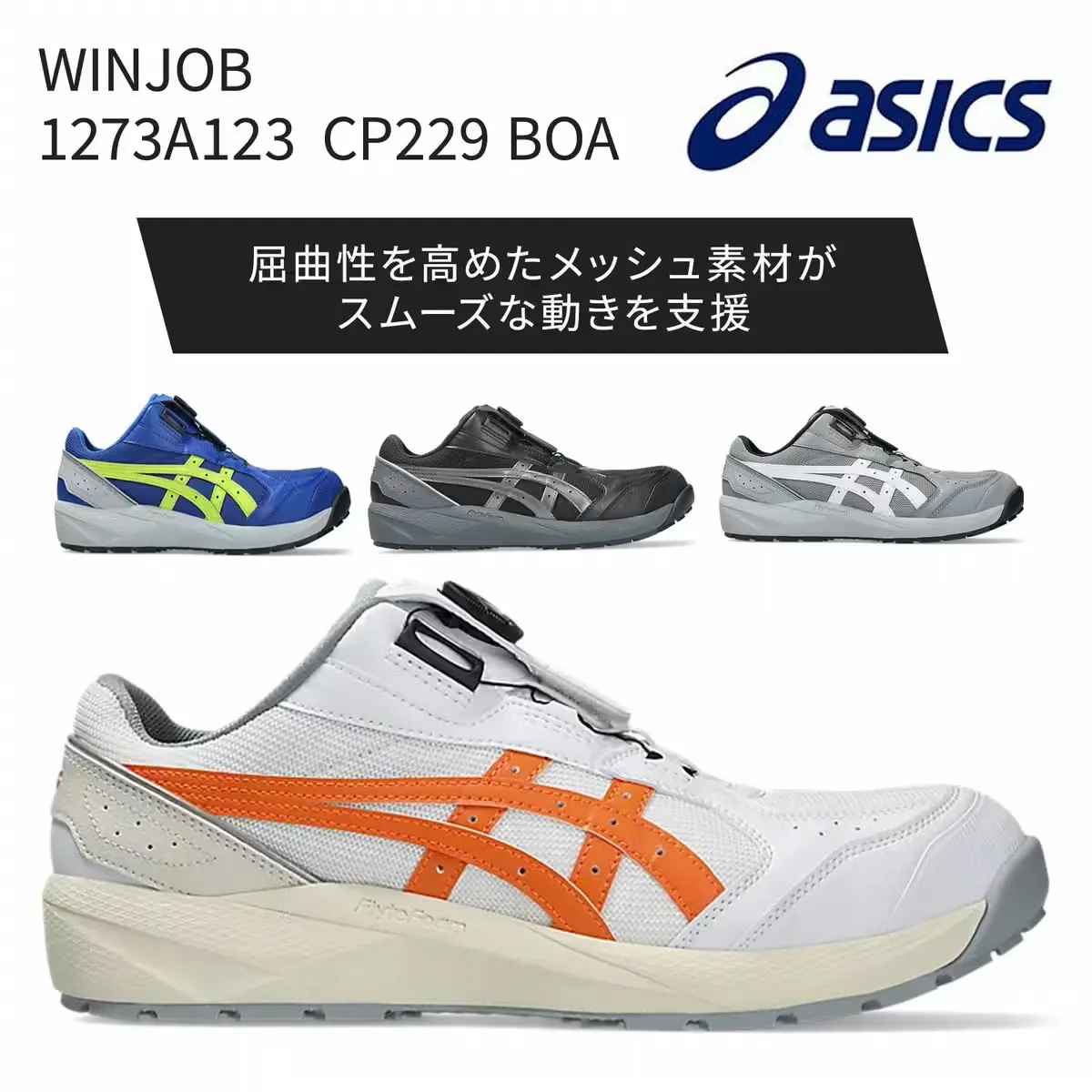 2026年 最強のアシックス安全靴おすすめランキング | 最新モデルもご