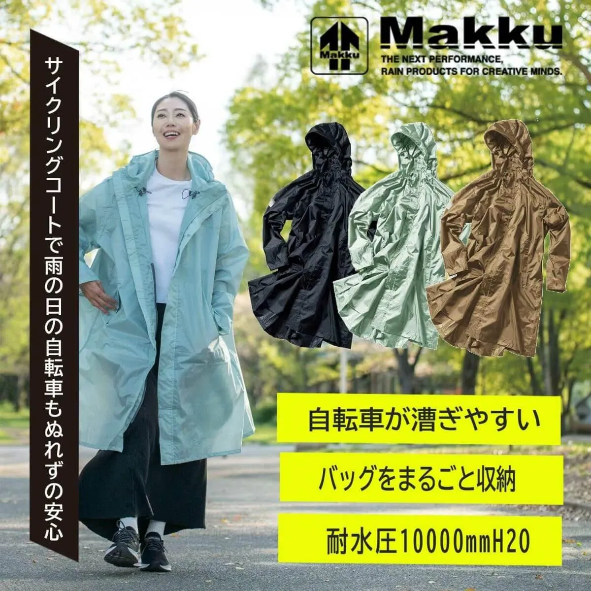 Makku バッグインサイクルレインコート AS-5150
