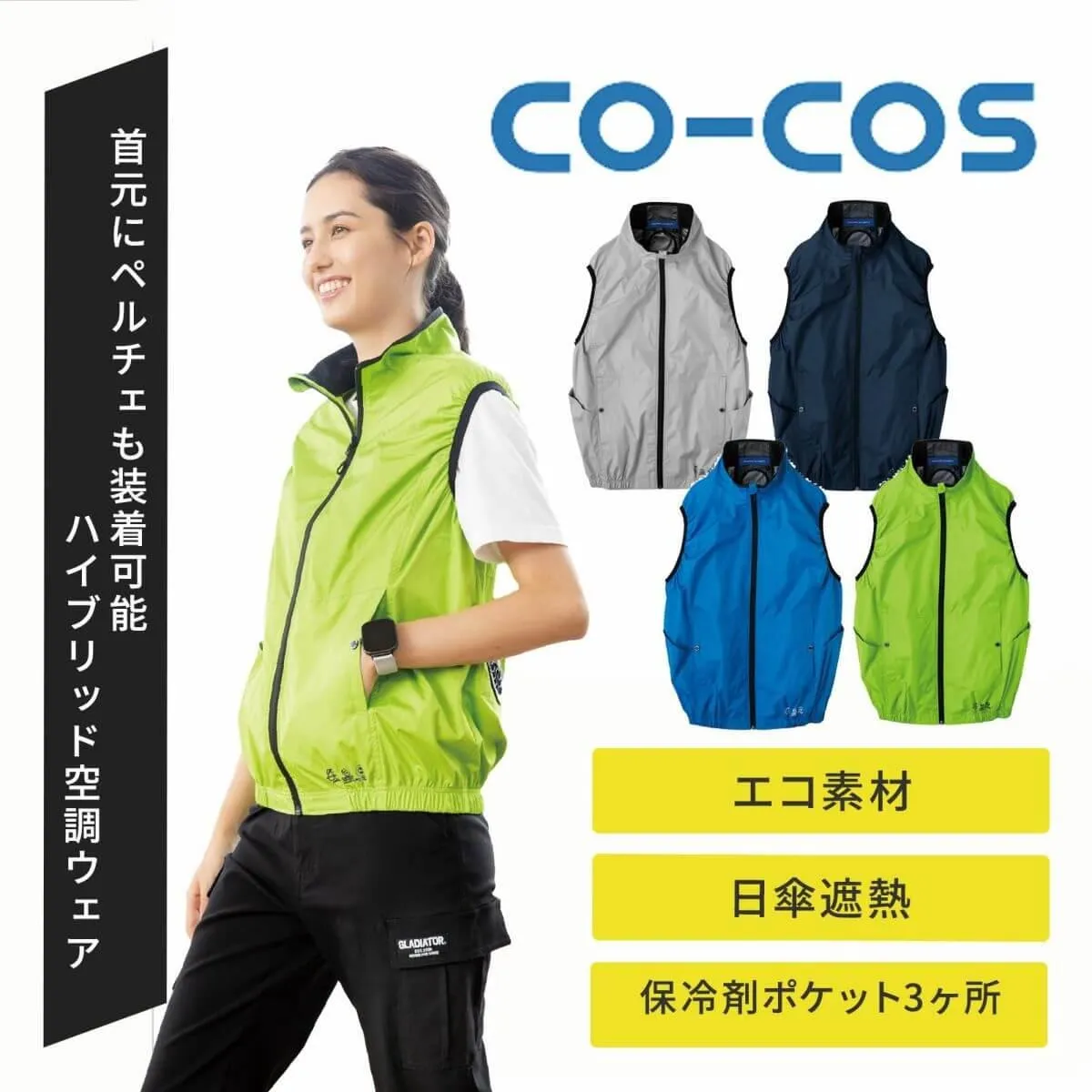コーコス信岡【CO-COS】[春夏] エコ・ボルトクール 遮熱半袖ベスト ファン付きウェア AE-4069