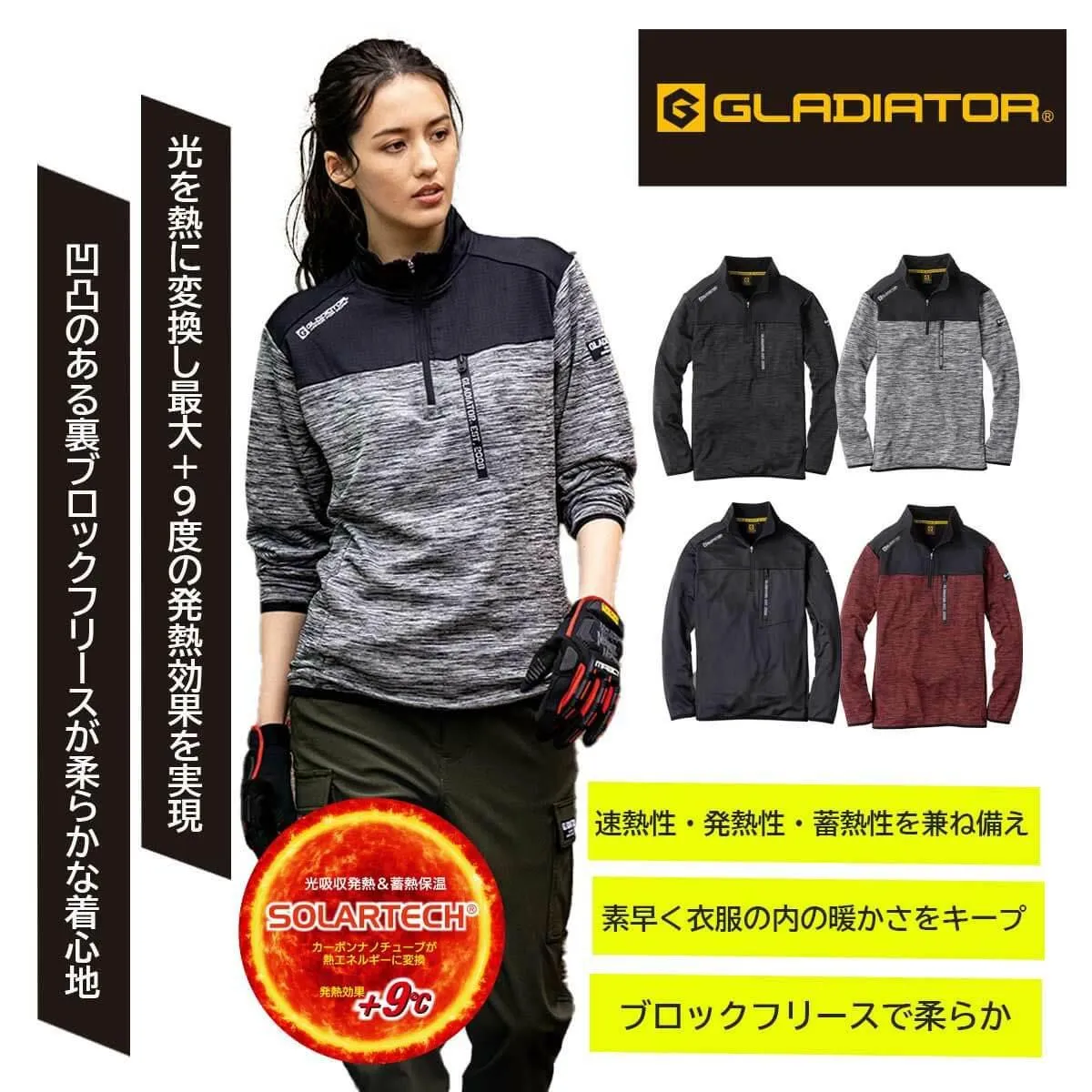 コーコス信岡【CO-COS】光発熱ハーフZIP コーコス GLADIATOR 長袖プルオーバー +9℃ G-9178