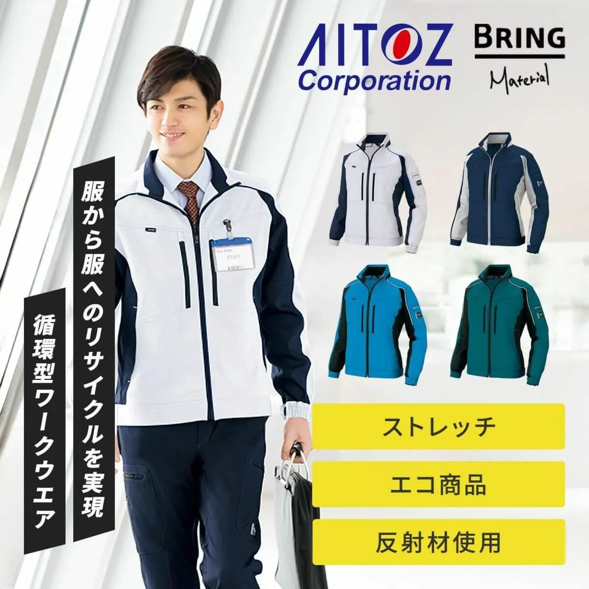 アイトス[秋冬]AITOZ eco product 長袖ブルゾン AZ-9101