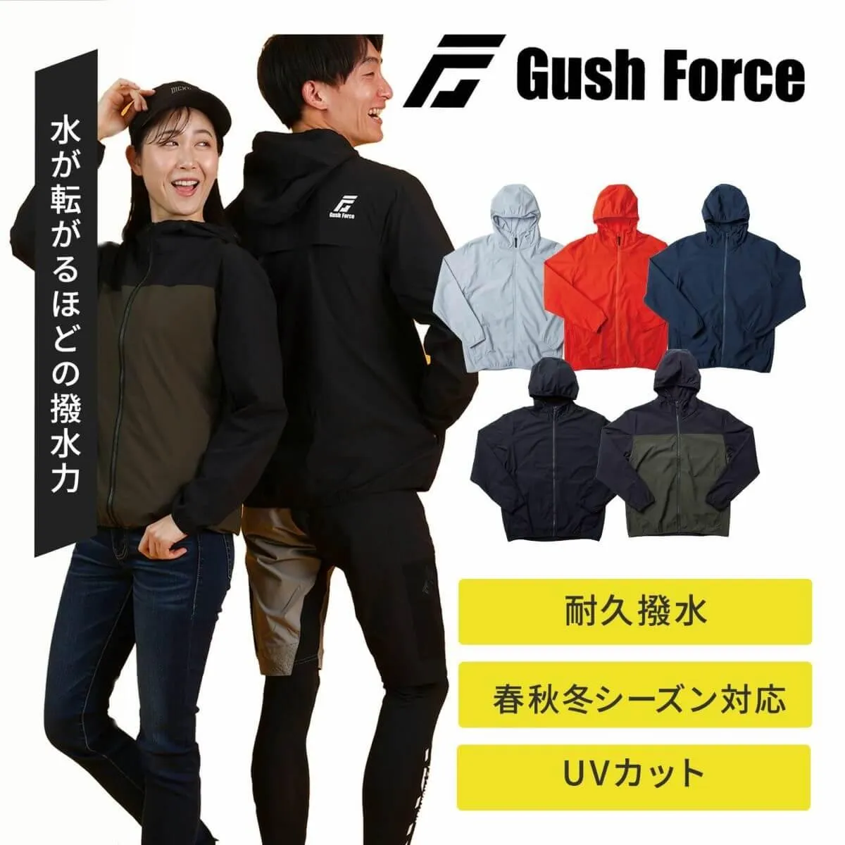 たまゆらオリジナル[春秋冬] Gush Force 超撥水ライトパーカー GF-047
