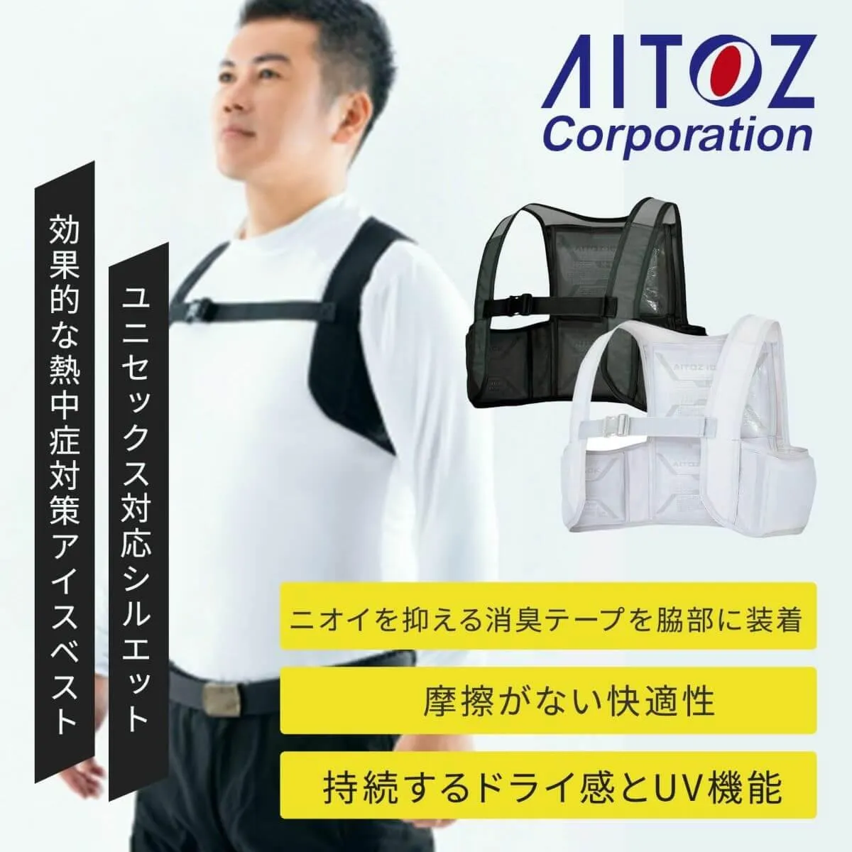アイトスの春夏おすすめアイテム➂アイスベスト（アイスパック4個付） 003.シルバーグレー