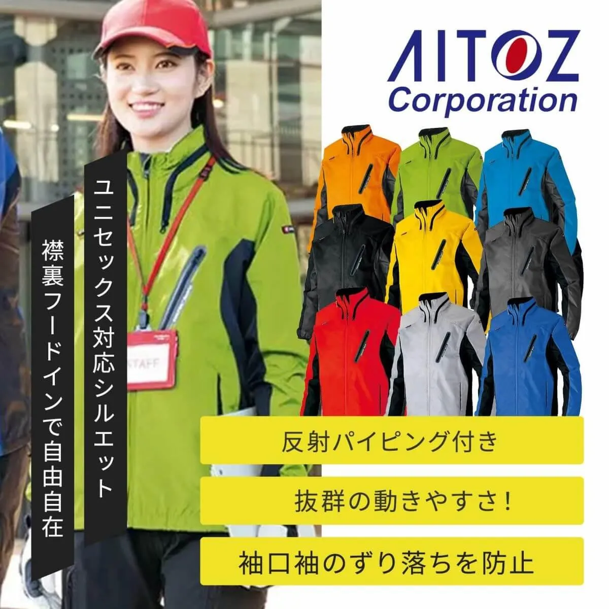 アイトスの秋冬おすすめアイテム➀[通年] フードインジャケット（男女兼用） 10301