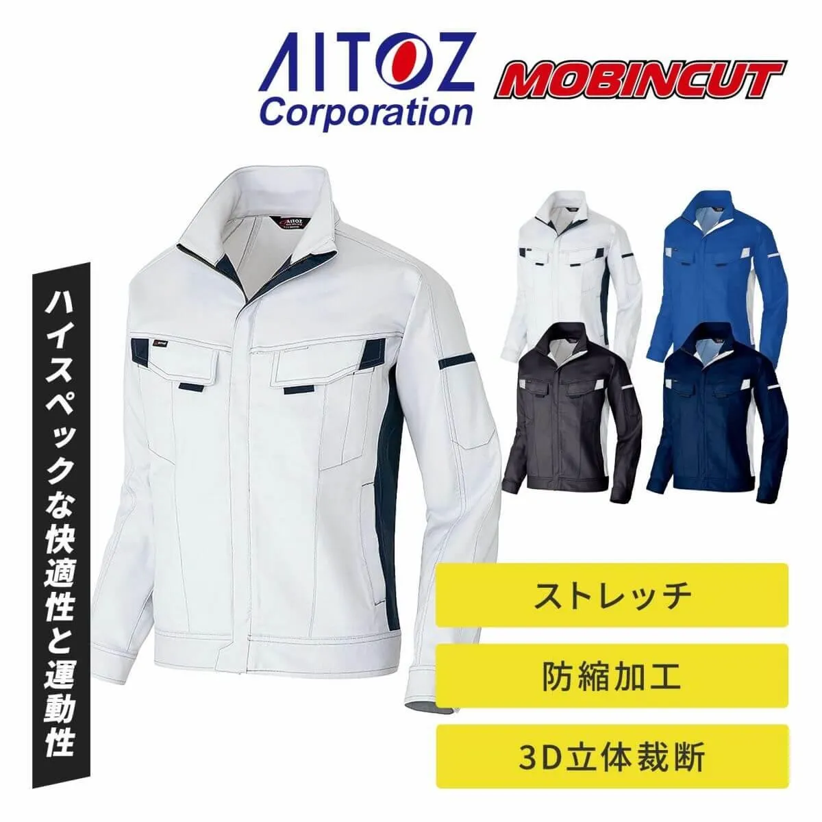 アイトスの人気アイテム③[秋冬]ムービンカット 綿100％ストレッチ 長袖ブルゾン AZ-5101