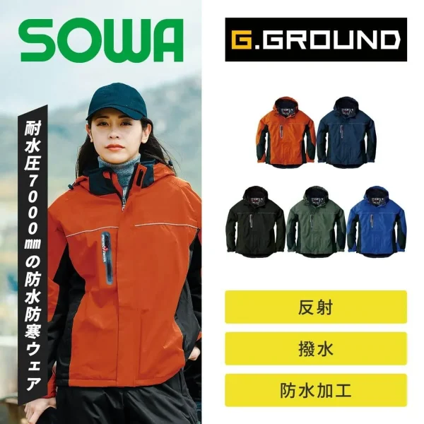 桑和【SOWA】 防寒ブルゾン 44403
