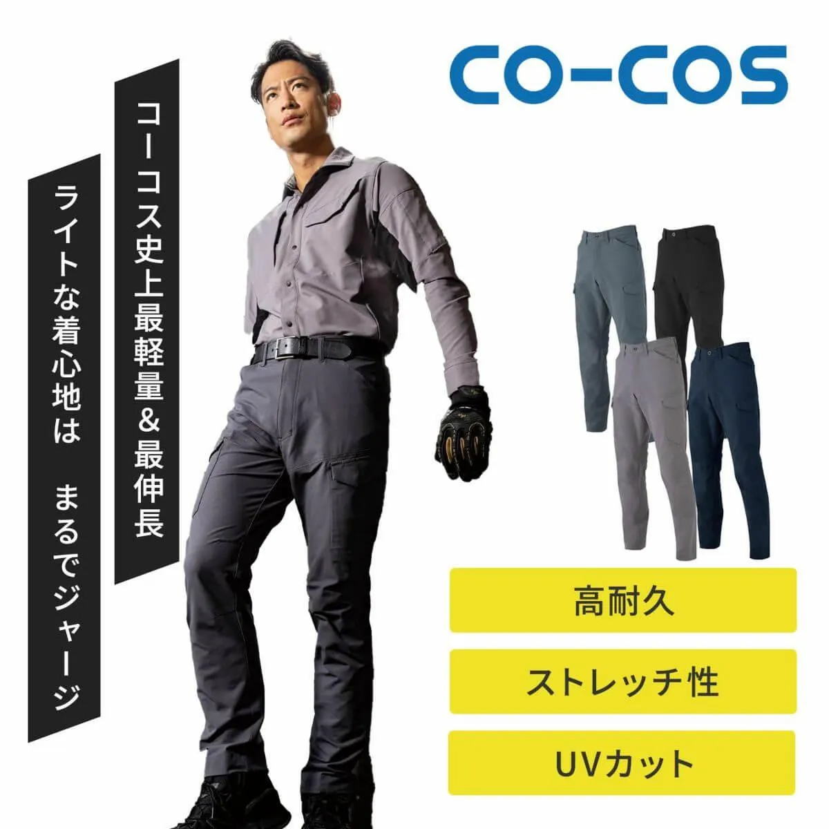 コーコス信岡【CO-COS】[春夏]ストレッチカーゴパンツ A-7065