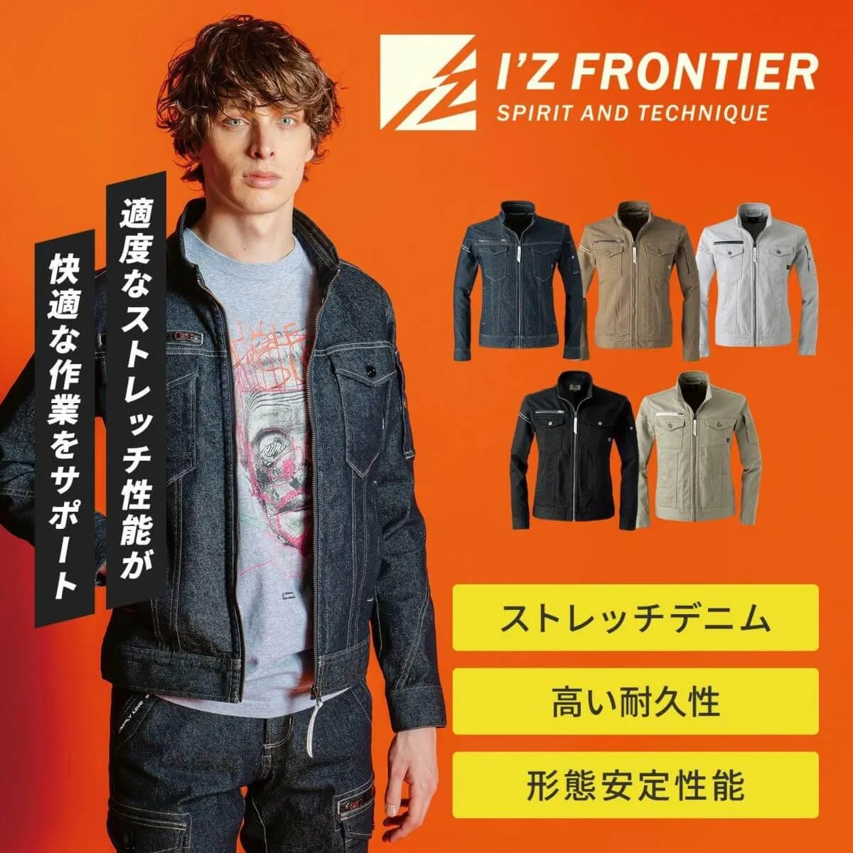 アイズフロンティア#7280C ストレッチワークジャケット