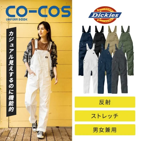 コーコス信岡T/Cストレッチオーバーオール D-769