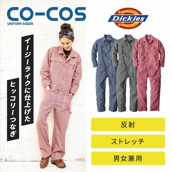 コーコス信岡【CO-COS】[秋冬] Dickies ストレッチヒッコリーツナギ D-716