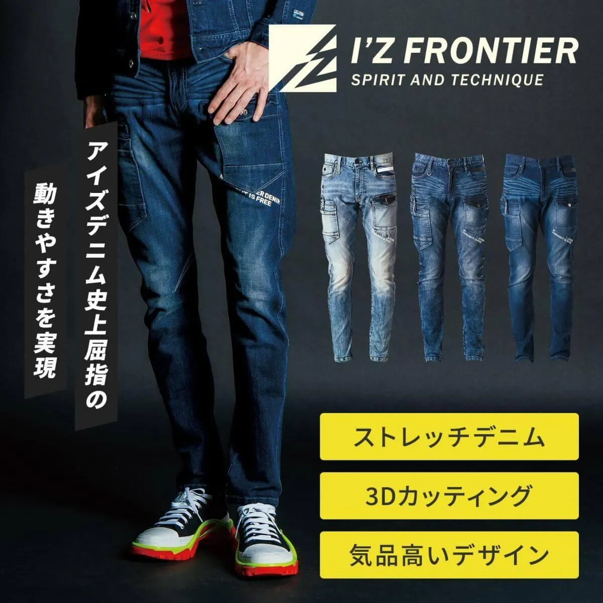アイズフロンティア#7352 3Dデニムカーゴパンツ