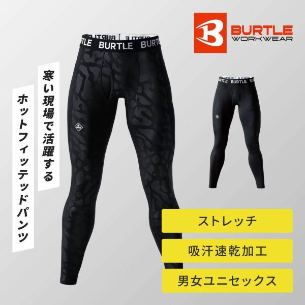 バートル 4077 [秋冬] ホットフィッテッドインナーパンツ