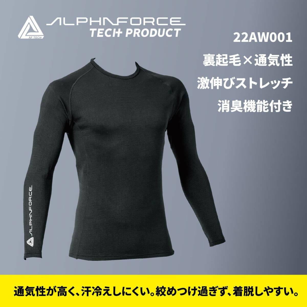 アルトコーポレーション [秋冬]ドライウォーム 長袖コンプレッション 22AW001