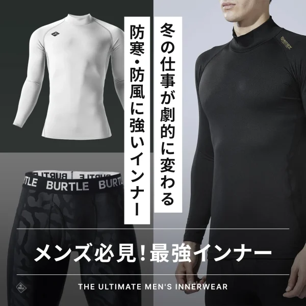 メンズ必見!最強インナー