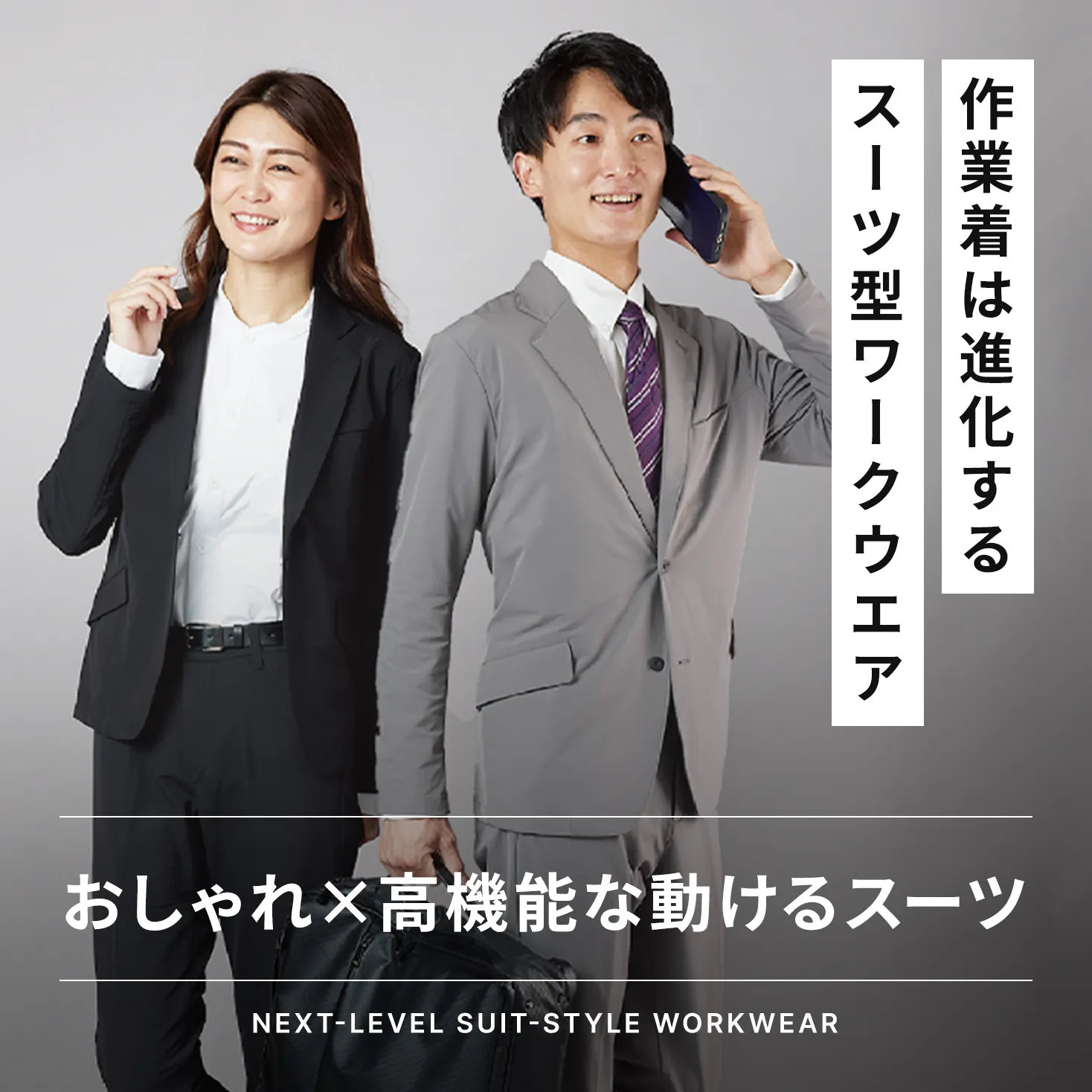 スーツ 作業 着