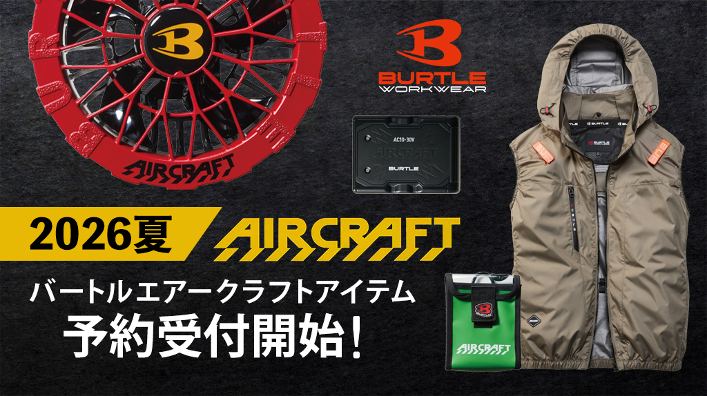 ついに公開】バートル2026春夏今年で10周年を迎えた「新作エアー