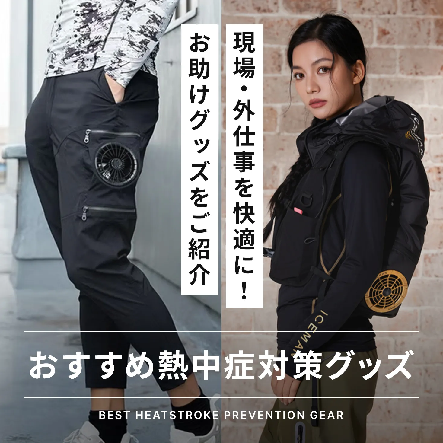 Column_banner_熱中症対策グッズ